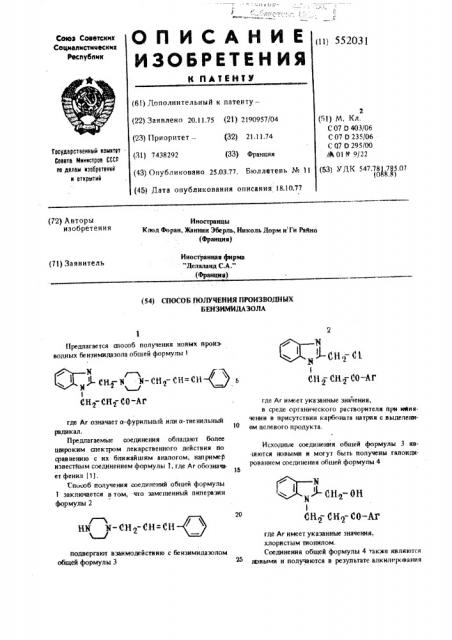 Способ получения производных бензимидазола (патент 552031)