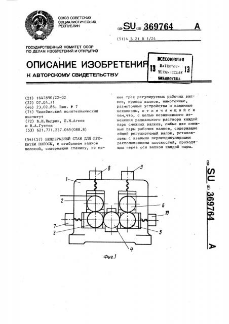 Непрерывный стан для прокатки полосы (патент 369764)