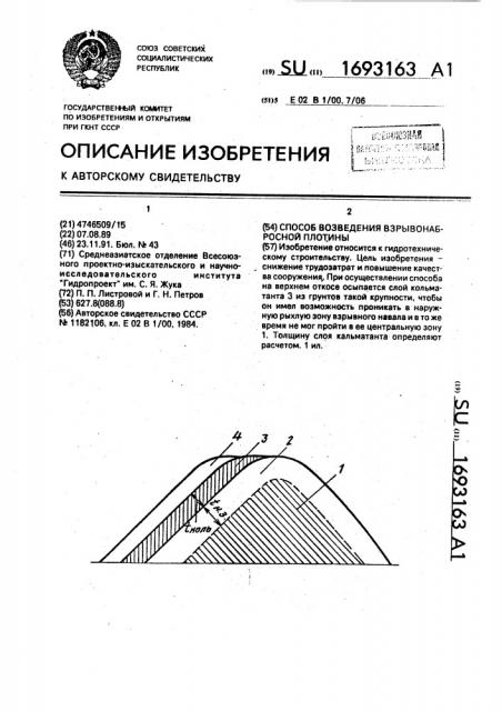 Способ возведения взрывонабросной плотины (патент 1693163)