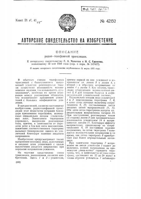 Радиотелефонная трансляция (патент 42152)