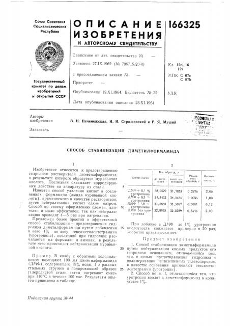 Патент ссср  166325 (патент 166325)