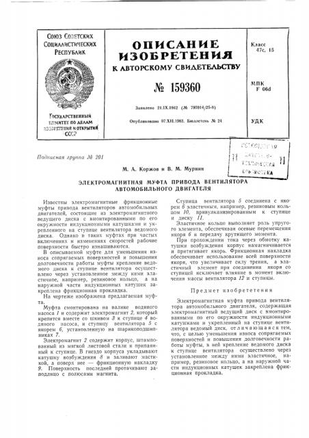 Патент ссср  159360 (патент 159360)