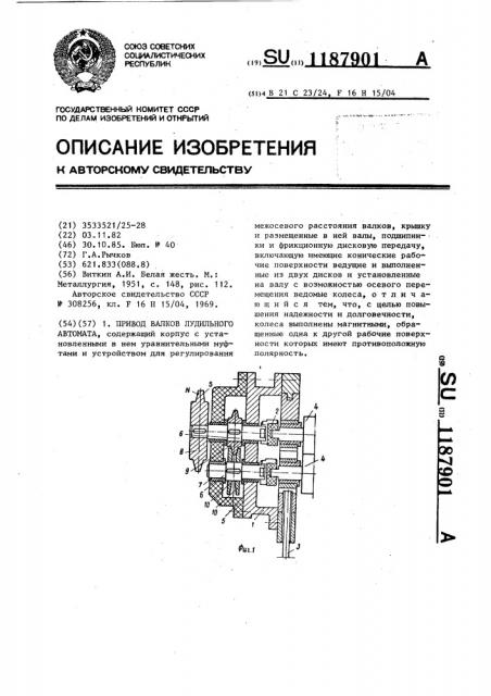 Привод валков лудильного автомата (патент 1187901)