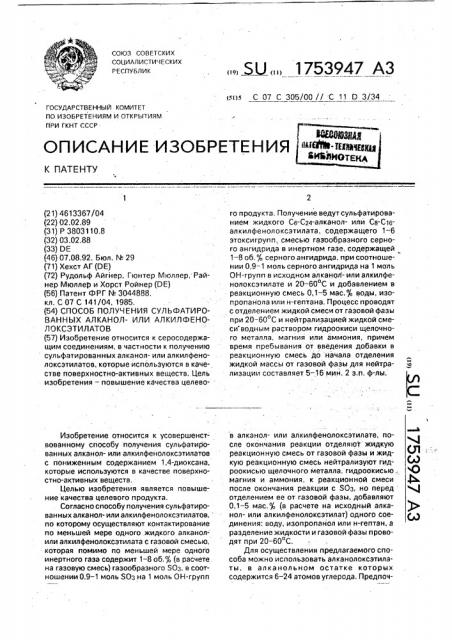 Способ получения сульфатированных алканолили алкилфенолоксэтилатов (патент 1753947)