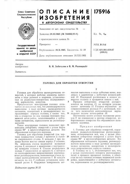 Головка для обработки отверстий (патент 175916)