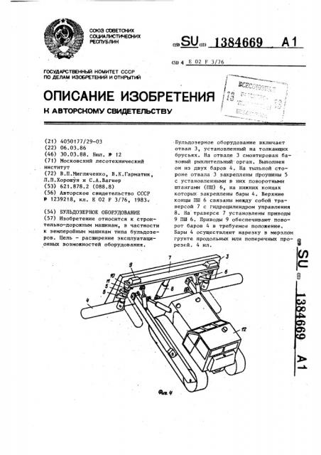 Бульдозерное оборудование (патент 1384669)