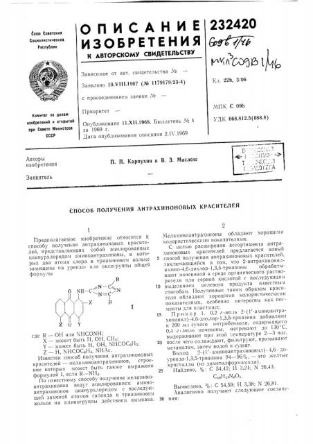 Патент ссср  234420 (патент 234420)