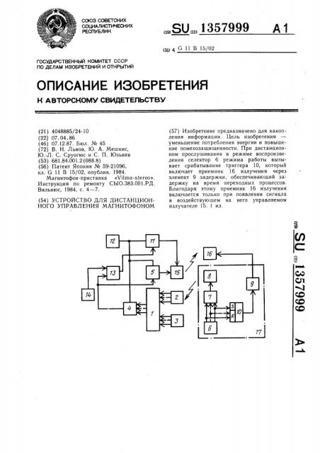 Устройство для дистанционного управления магнитофоном (патент 1357999)