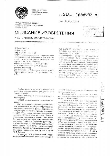 Способ диагностики цирроза печени у больных хроническим активным гепатитом (патент 1666953)