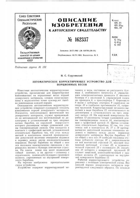 Патент ссср  162337 (патент 162337)