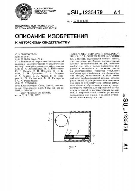 Обогреваемый гнездовой ящик для содержания молодняка зверей (патент 1235479)