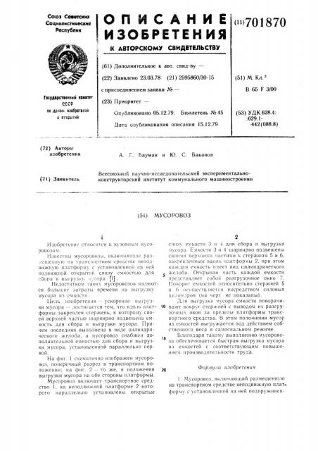 Мусоровоз (патент 701870)