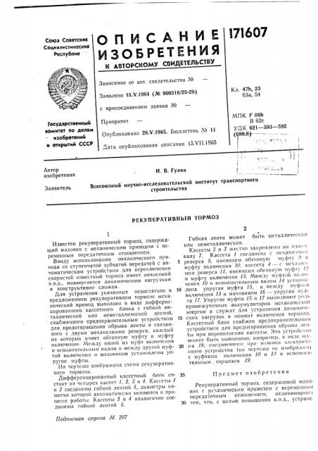 Рекуперативный тормоз (патент 171607)