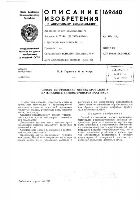 Патент ссср  169440 (патент 169440)