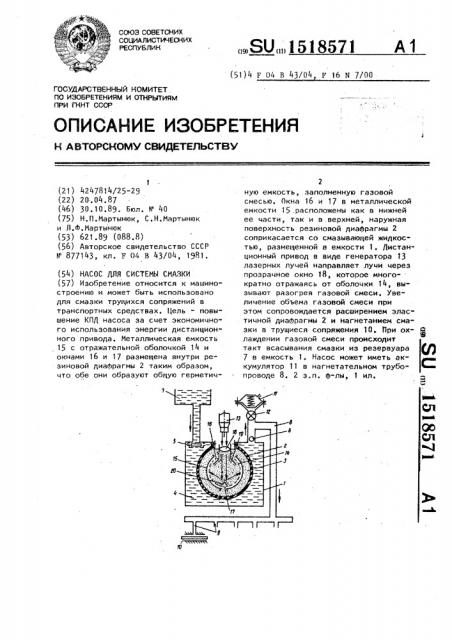 Насос для системы смазки (патент 1518571)