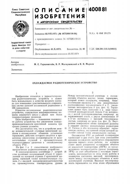 Патент ссср  400881 (патент 400881)