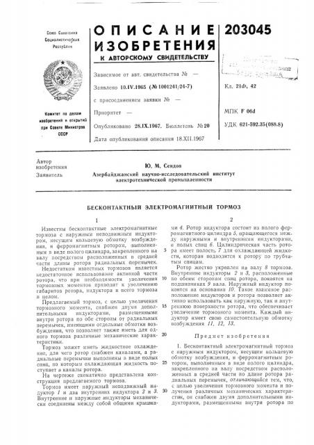 Бесконтактный электромагнитный тормоз (патент 203045)
