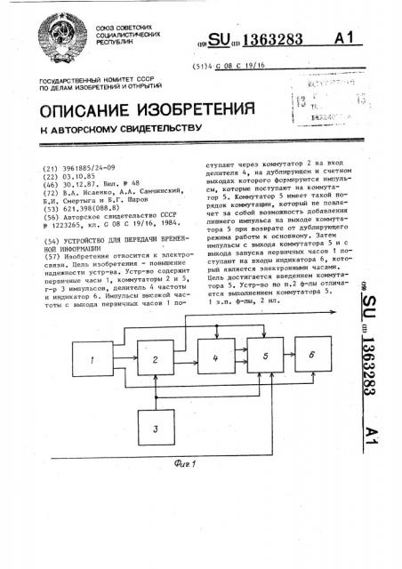 Устройство для передачи временной информации (патент 1363283)