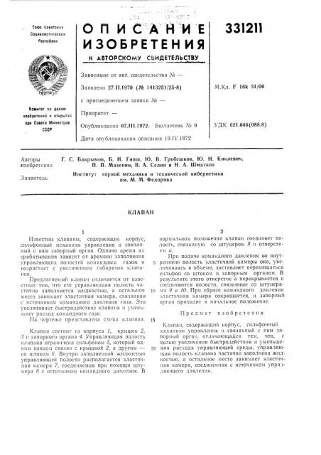Патент ссср  331211 (патент 331211)