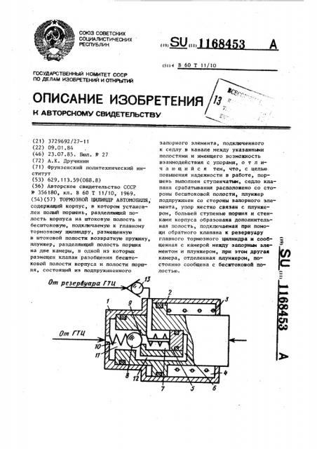Тормозной цилиндр автомобиля (патент 1168453)