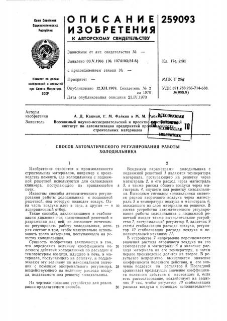 Способ автоматического регулирования работы (патент 259093)