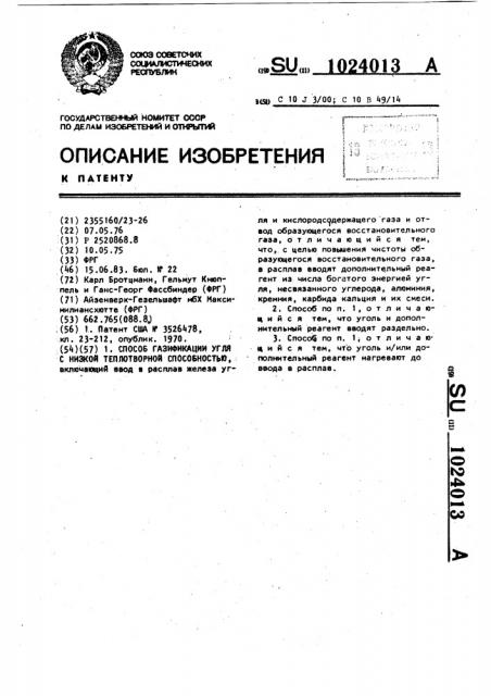 Способ газификации угля с низкой теплотворной способностью (патент 1024013)