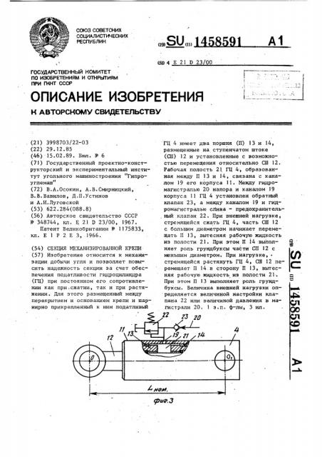 Секция механизированной крепи (патент 1458591)