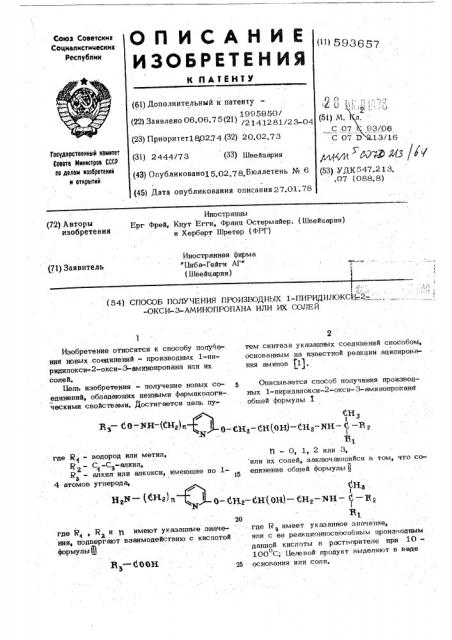 Способ получения производных 1-пиридилокси-2-окси-3- аминопропана или их солей (патент 593657)