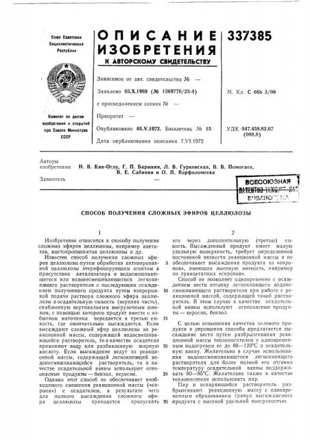 Патент ссср  337385 (патент 337385)