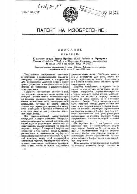Плотина (патент 31374)