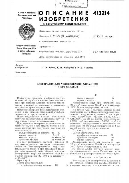 Патент ссср  413214 (патент 413214)