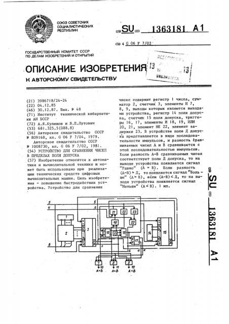 Устройство для сравнения чисел в пределах поля допуска (патент 1363181)