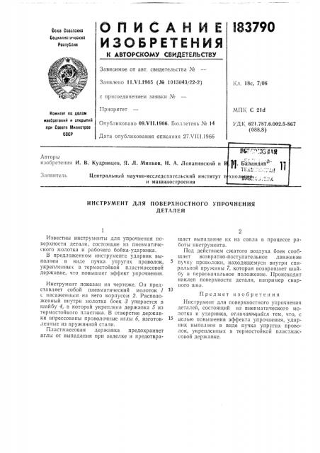 Патент ссср  183790 (патент 183790)