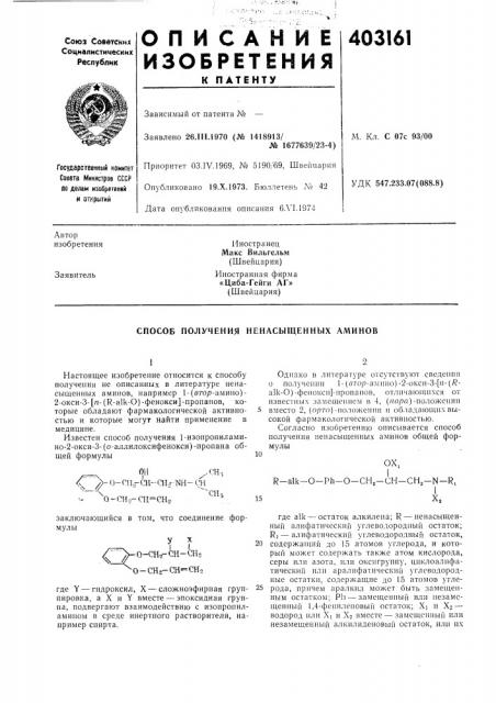 Патент ссср  403161 (патент 403161)