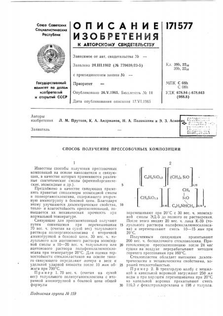 Способ получения прессовочных композиций (патент 171577)