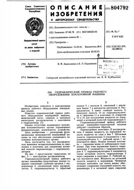 Гидравлический привод рабочегооборудования землеройной машины (патент 804792)