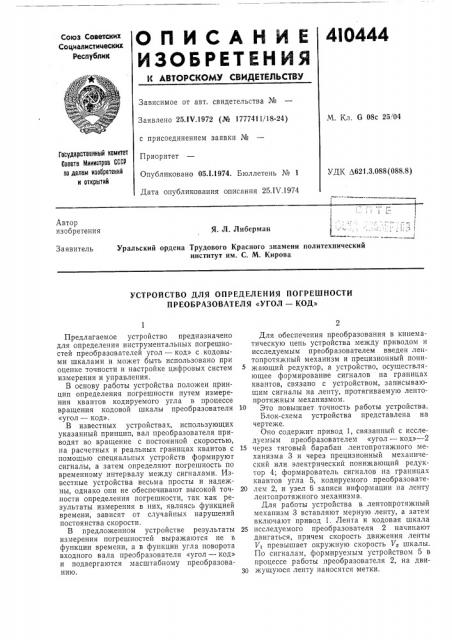 Патент ссср  410444 (патент 410444)
