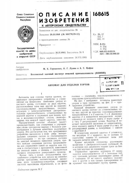 Патент ссср  168615 (патент 168615)