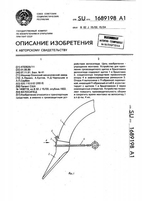 Велосипед (патент 1689198)