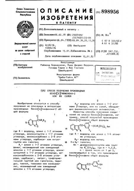 Способ получения производных бензо/в/ тиофенона-2 или их солей (патент 898956)