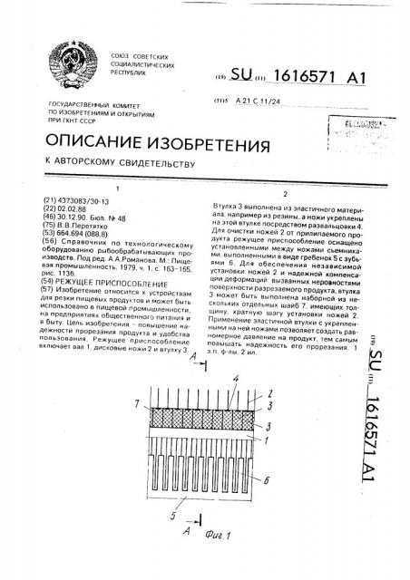 Режущее приспособление (патент 1616571)