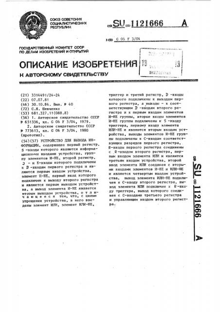 Устройство для вывода информации (патент 1121666)