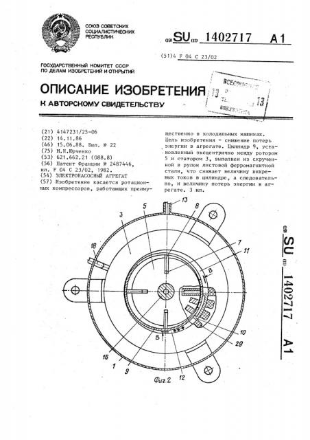 Электронасосный агрегат (патент 1402717)