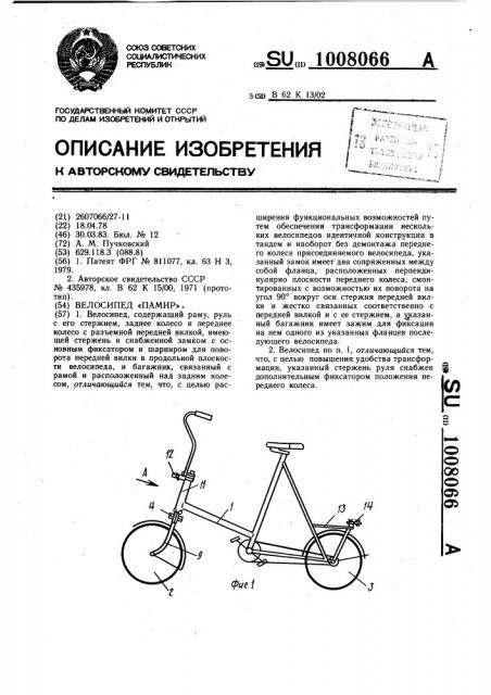 Велосипед 