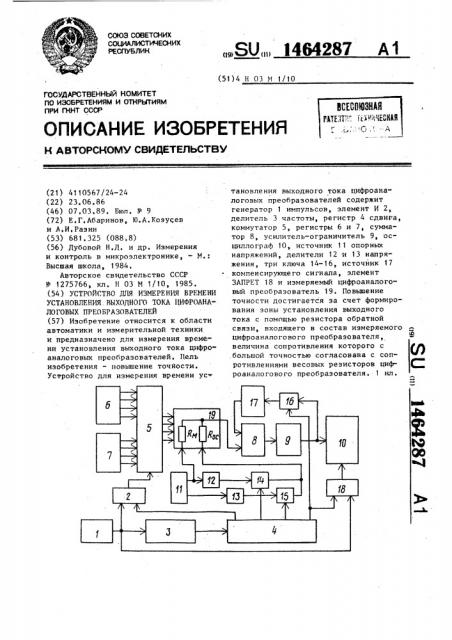 Устройство для измерения времени установления выходного тока цифро-аналоговых преобразователей (патент 1464287)