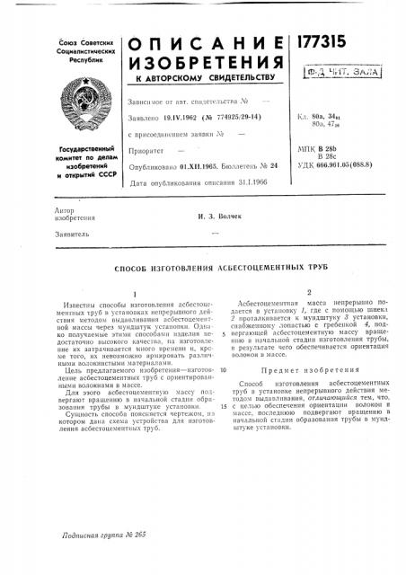 Способ изготовления лсбестоцементных труб (патент 177315)