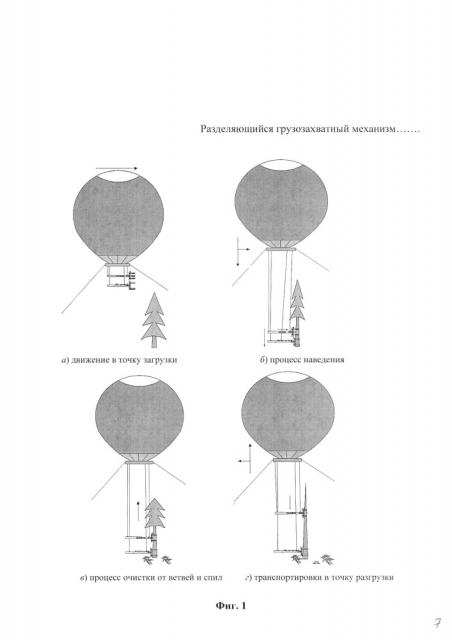Разделяющийся грузозахватный механизм восходящего типа движения (патент 2628511)