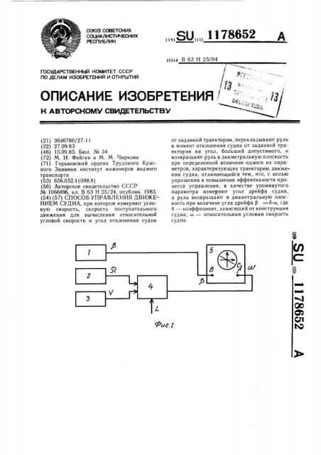 Способ управления движением судна (патент 1178652)