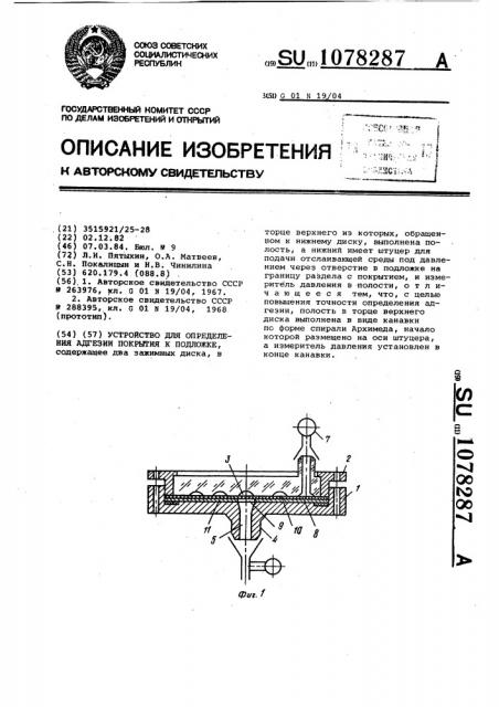 Устройство для определения адгезии покрытия к подложке (патент 1078287)