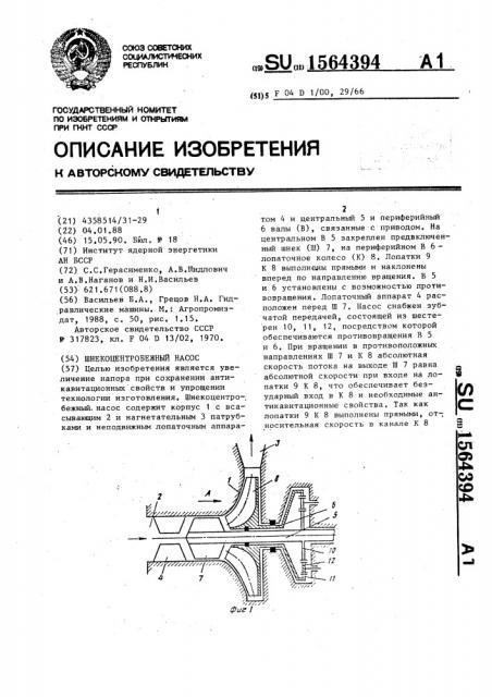 Шнекоцентробежный насос (патент 1564394)